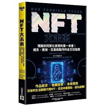 NFT大未來