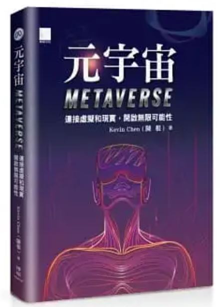 元宇宙METAVERSE