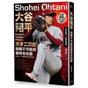 大谷翔平
