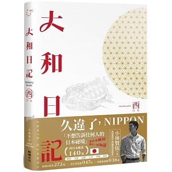 大和日記