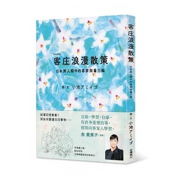 客庄浪漫散策
