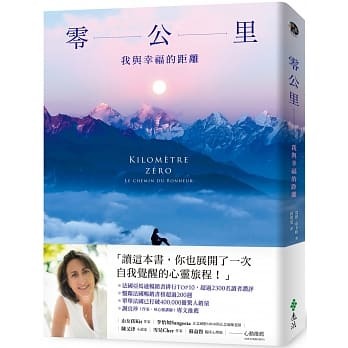 零公里  我與幸福的距離