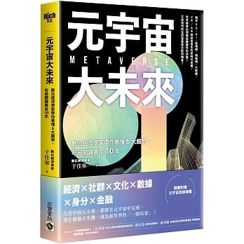 元宇宙大未來