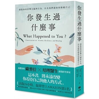 你發生過甚麼事