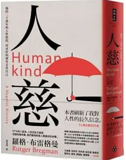 人慈