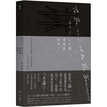 做自己為什麼還要說抱歉