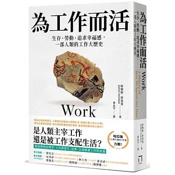 為工作而活