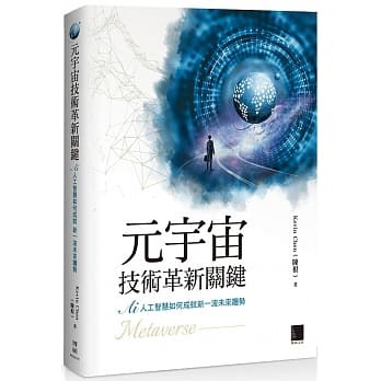 元宇宙技術革新關鍵