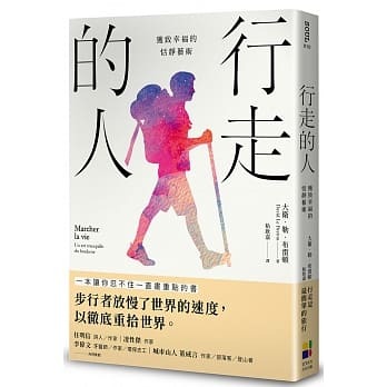 行走的人