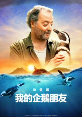 我的企鵝朋友(另開新視窗)