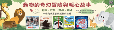 114年9-10月繪本書報
