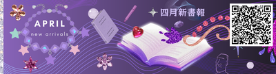4月新書報
