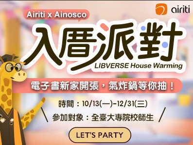 LIBVERSE 入厝派對