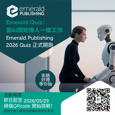 Emerald Quiz 2026：當 AI 開始像人一樣工作