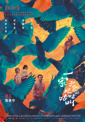 一家子兒咕咕叫(另開新視窗)