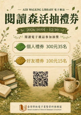 閱讀森活抽禮券｜AEB Walking Library電子雜誌