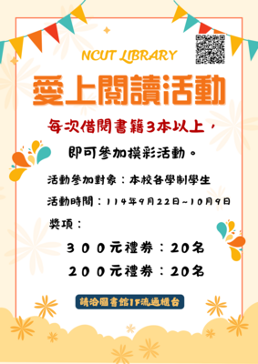 114年度愛上閱讀活動(第二梯)(另開新視窗)