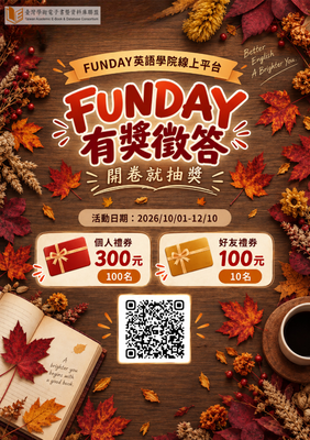 開卷就抽獎｜FUNDAY英語學院線上平台