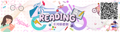 114年10月新書報