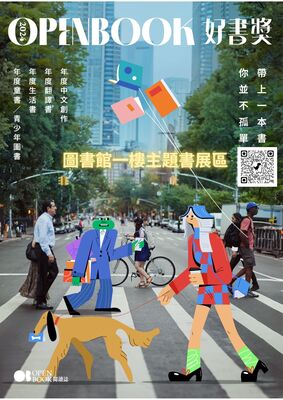 2024 Openbook 好書獎