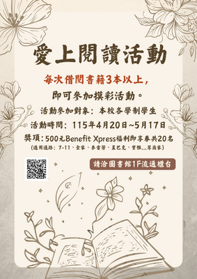 115年度愛上閱讀活動(第二梯)(另開新視窗)