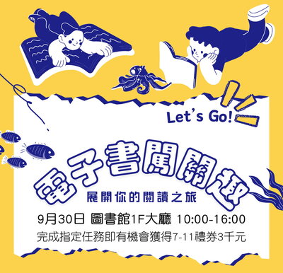 114年電子書闖關活動