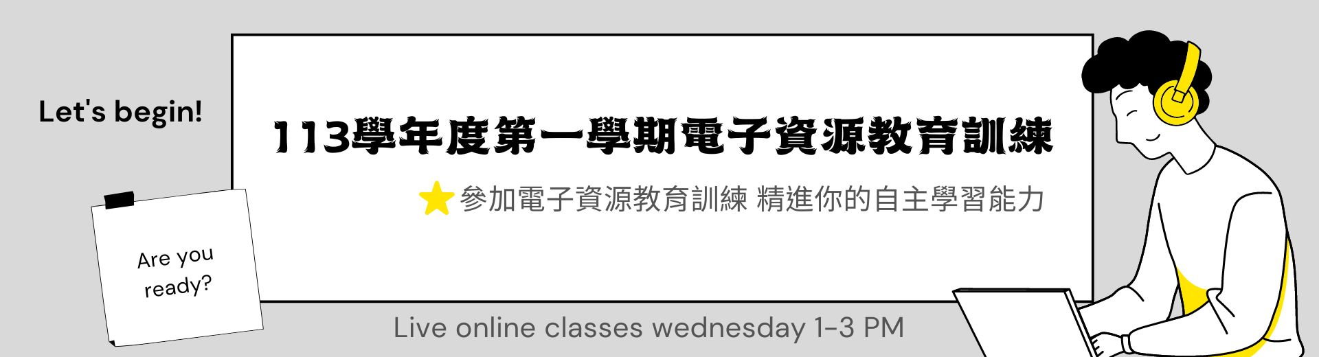 113-1電子資源教育訓練