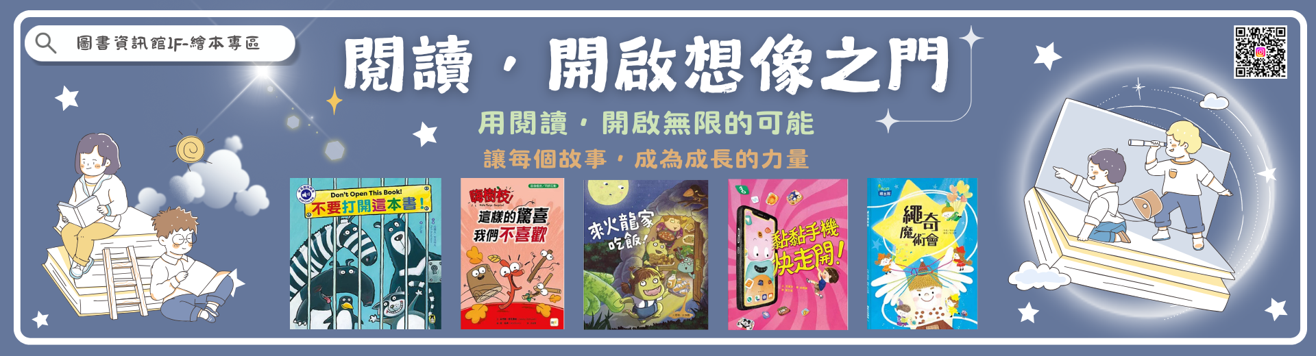 Link to 11-12月繪本主題書展