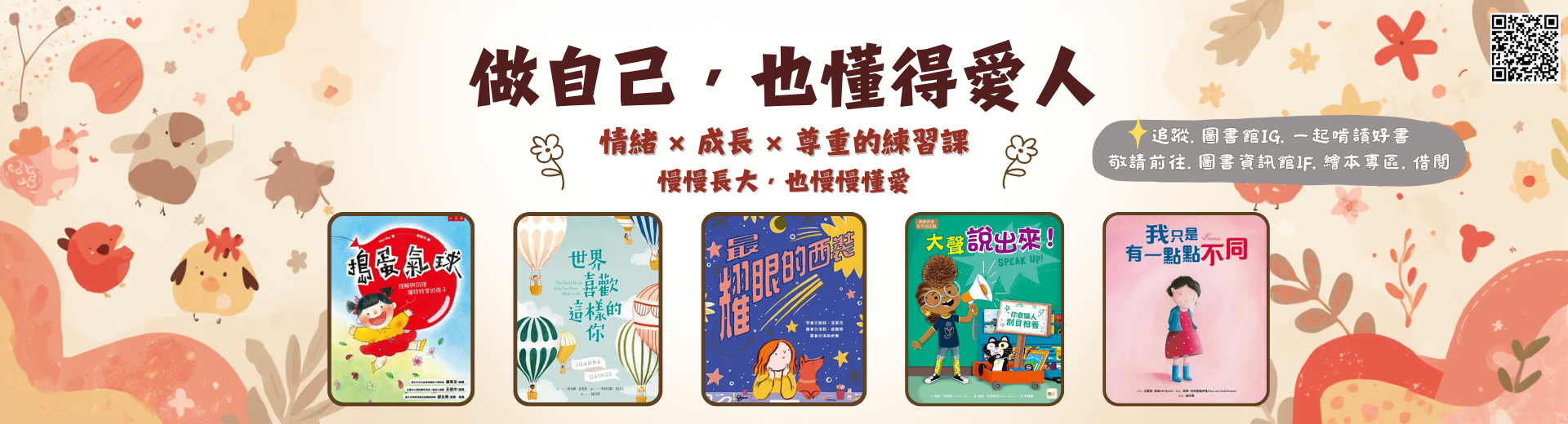 Link to 3-4月繪本主題書展