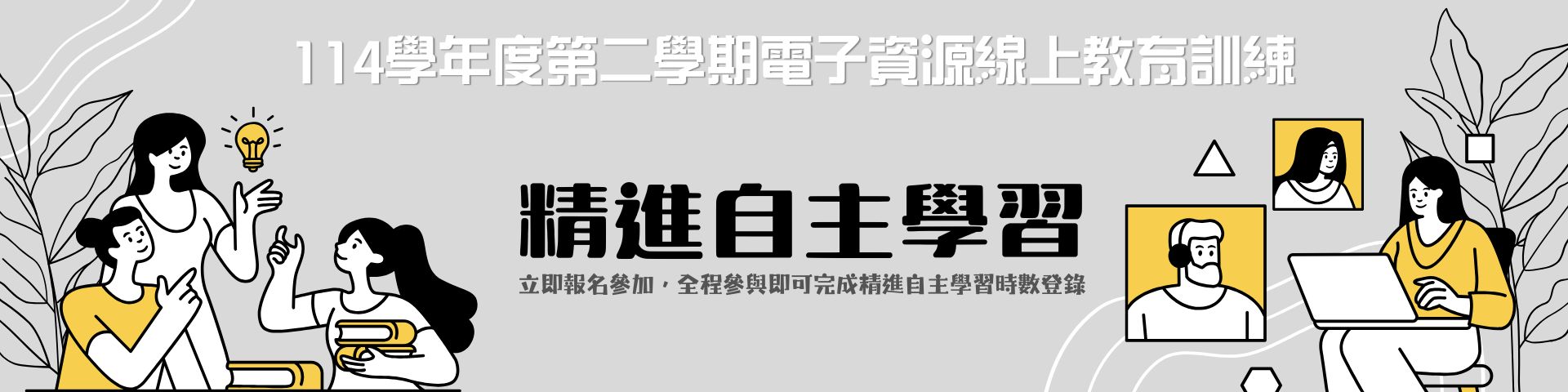 Link to 114學年度第二學期「電子資源教育訓練」