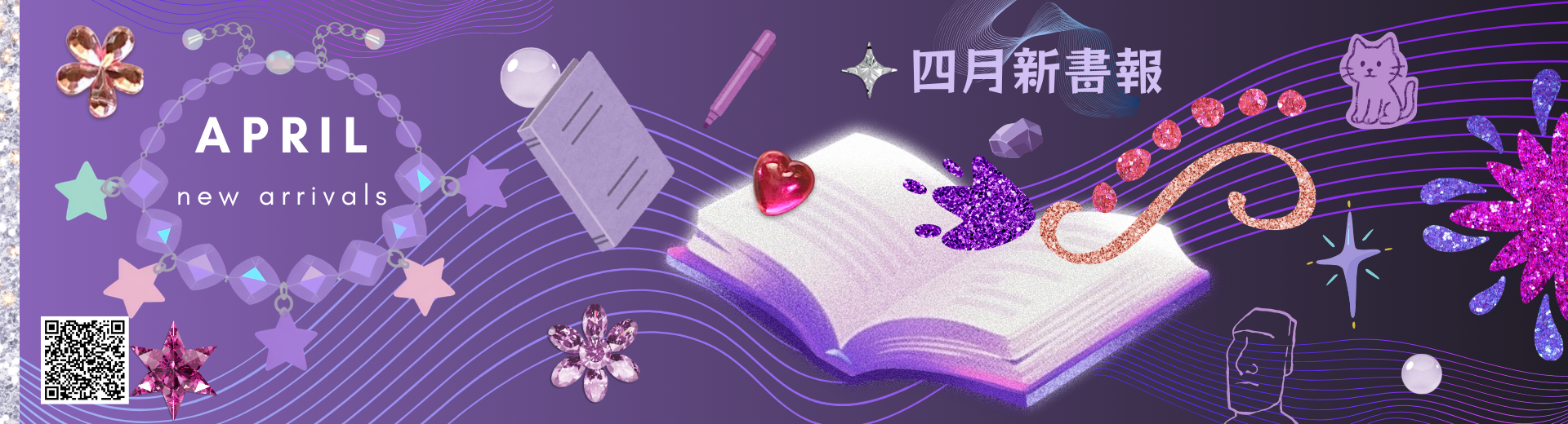 Link to 4月新書報