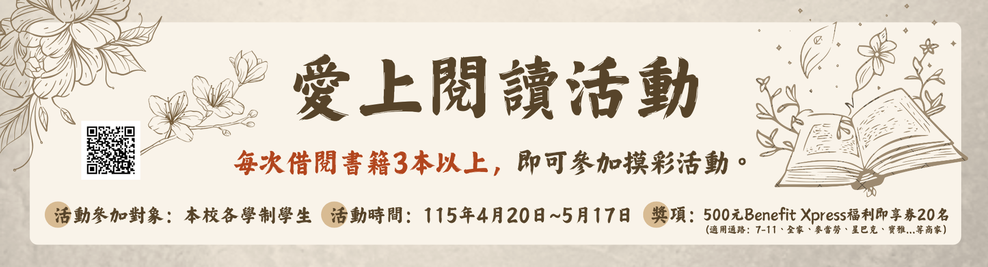 Link to 115年度愛上閱讀活動