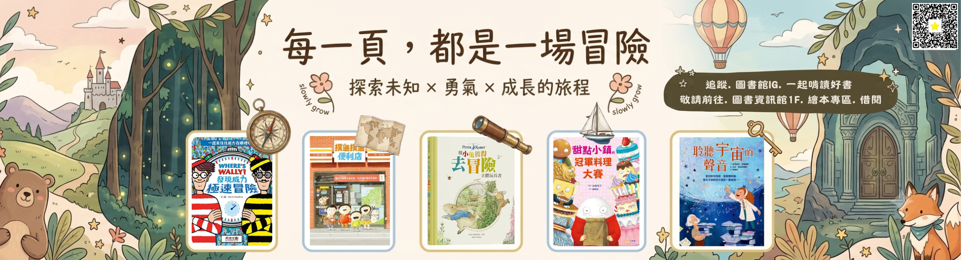 Link to 7-8月繪本主題書展