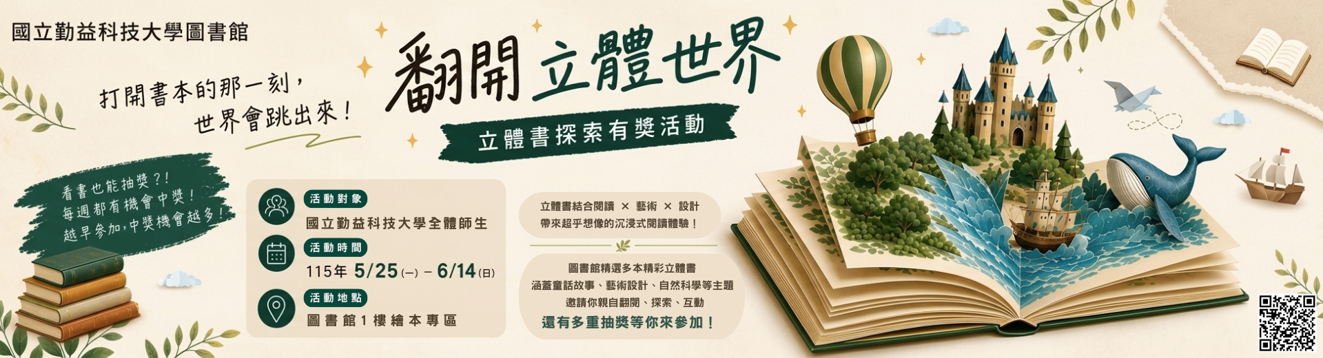 Link to 115年「翻開立體世界」立體書探索有獎活動