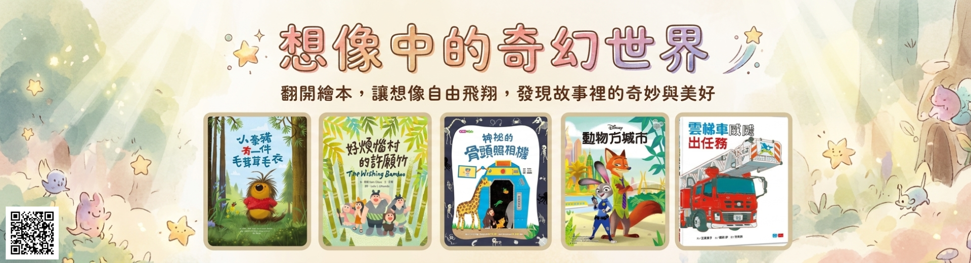 Link to 7-8月繪本主題書展