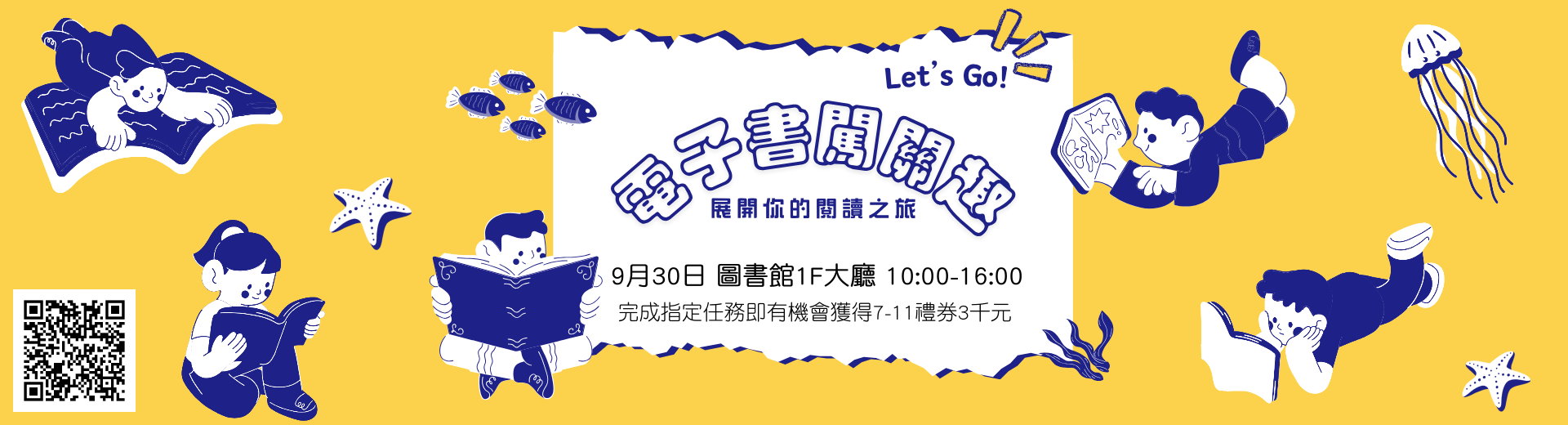 Link to 115年電子書闖關活動