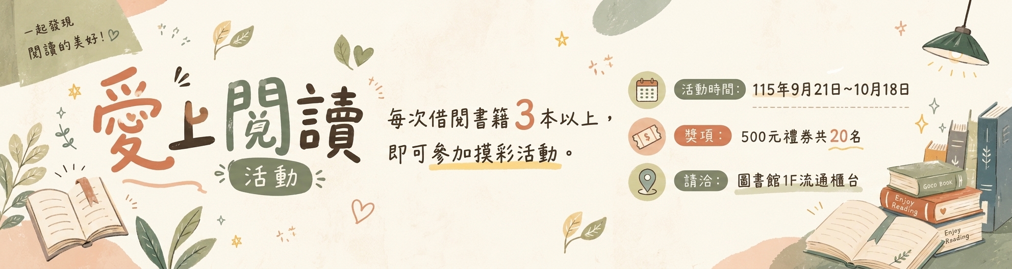 Link to 115學年度愛上閱讀活動