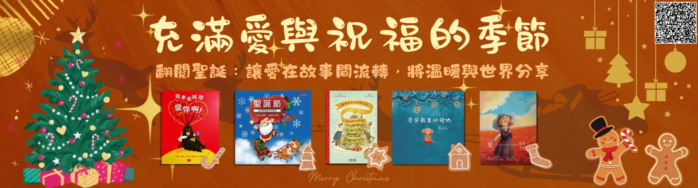 Link to 115年11-12月繪本
